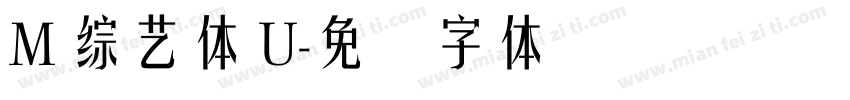 M 綜藝體 U字体转换